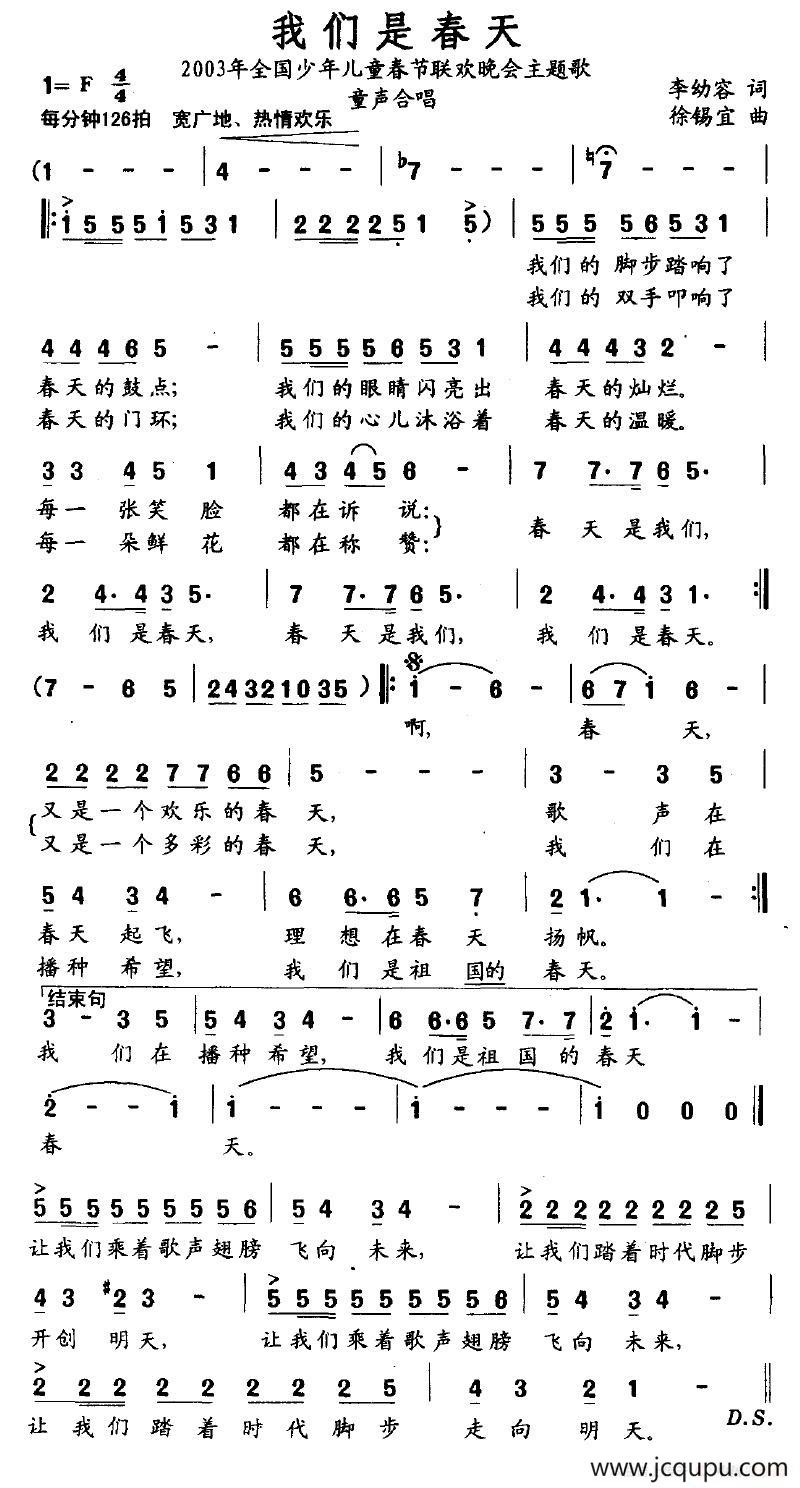 我们是春天（2003年全国少年儿童春节联欢晚会主题歌）简谱