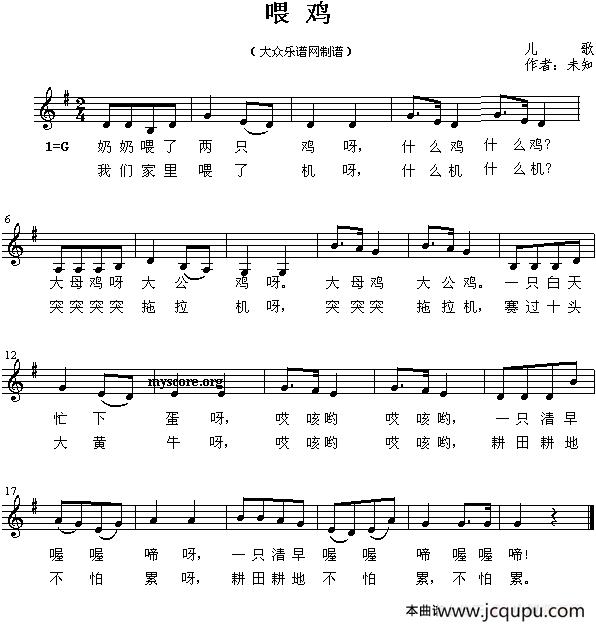 喂鸡（五线谱）简谱