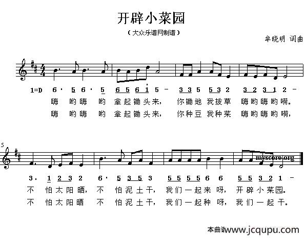 开辟小菜园（线简谱混排版）简谱