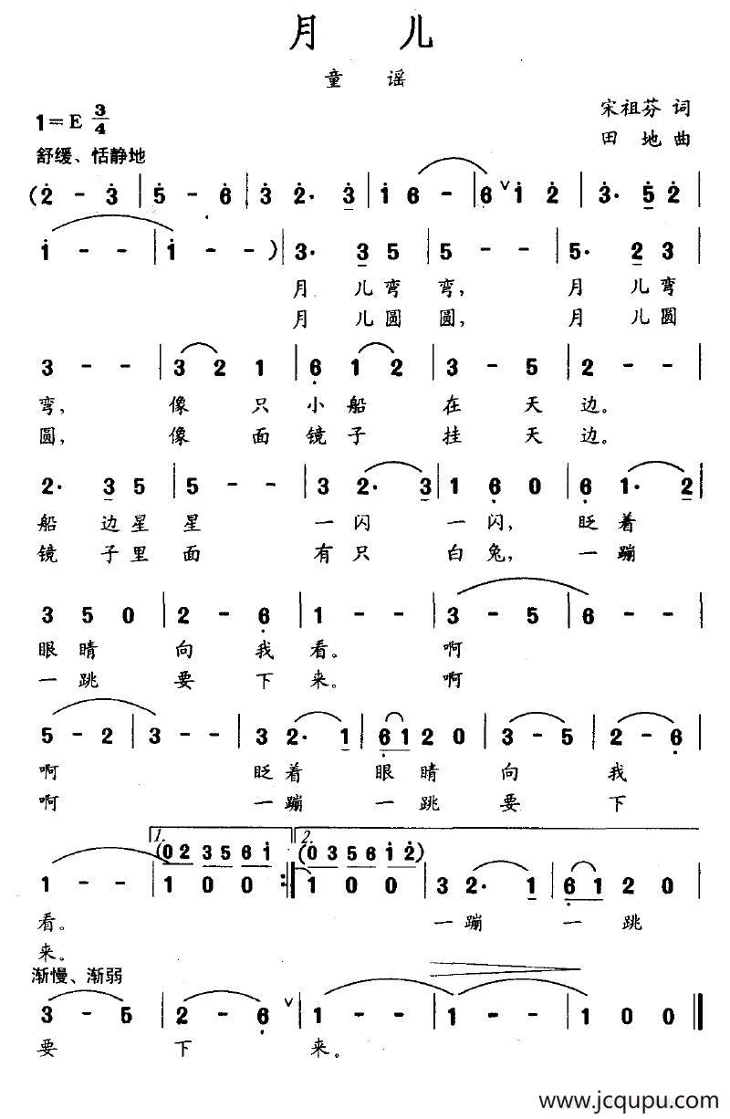 月儿（宋祖芬词 田地曲）简谱