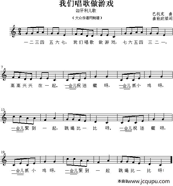 我们唱歌做游戏（五线谱）简谱