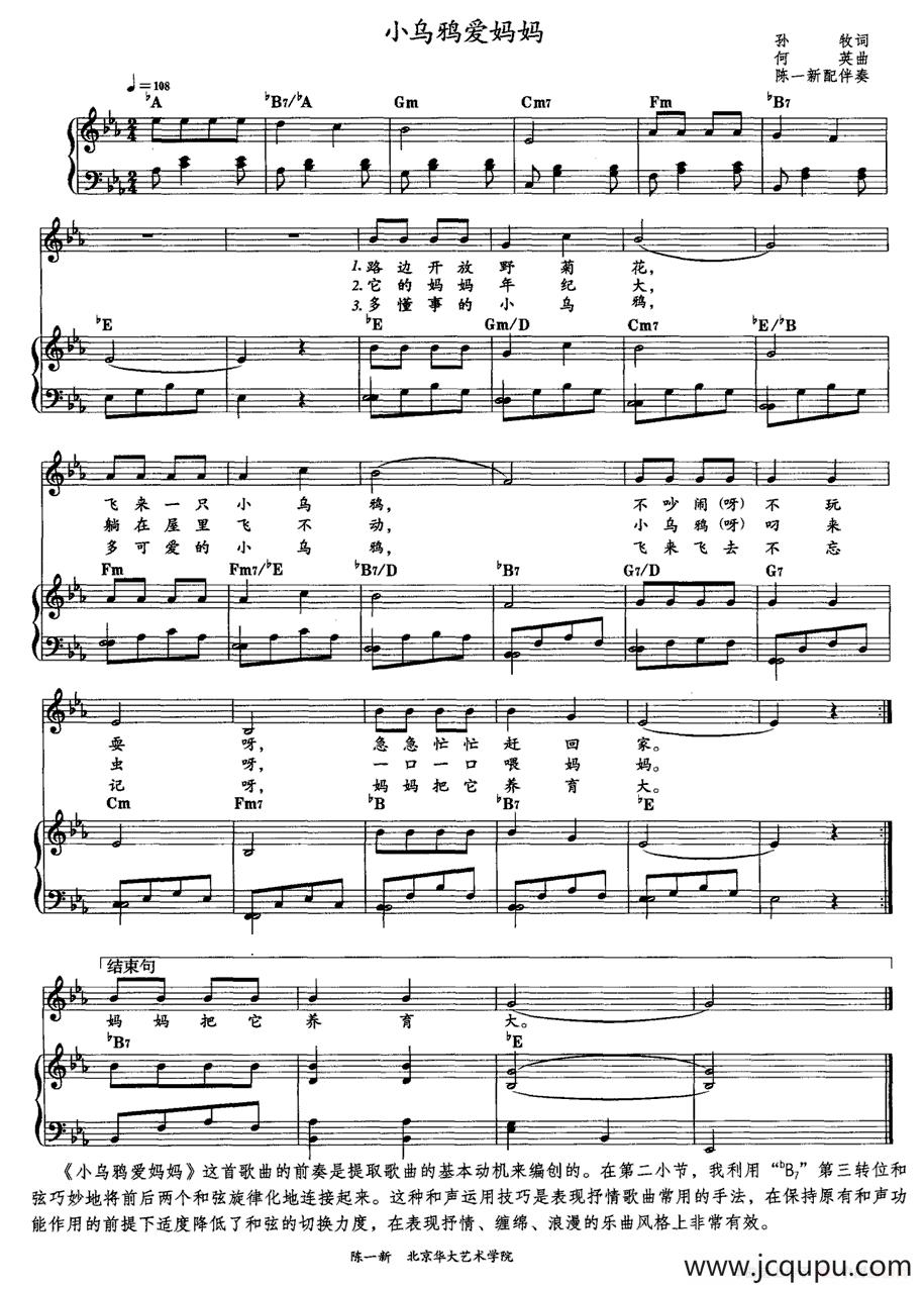 小乌鸦爱妈妈（孙牧词 何英曲、教材歌曲即兴配弹）简谱