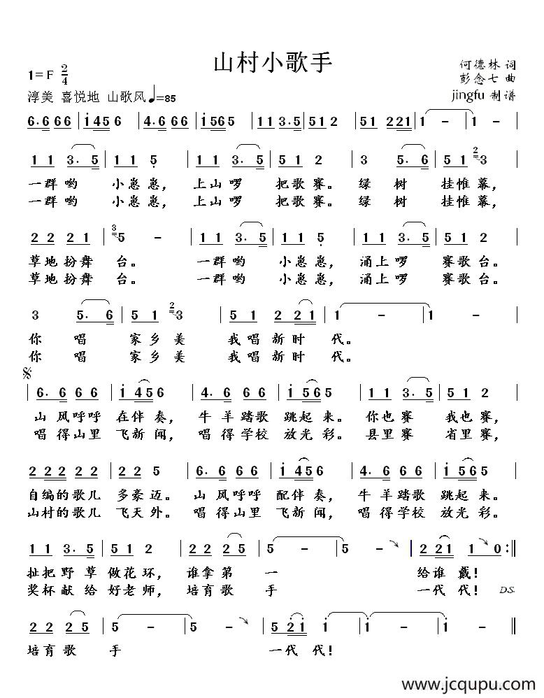 山村小歌手简谱