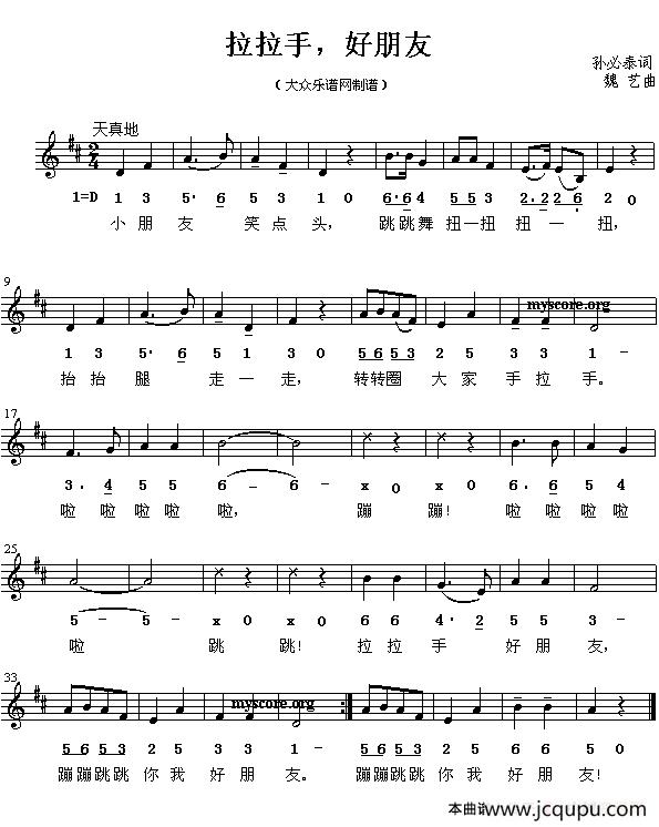 拉拉手，好朋友（线简谱混排版）简谱