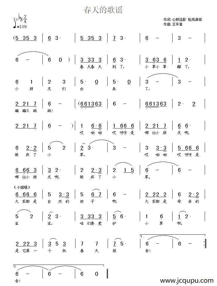 春天的歌谣（检苑清荷词 王东音曲）简谱