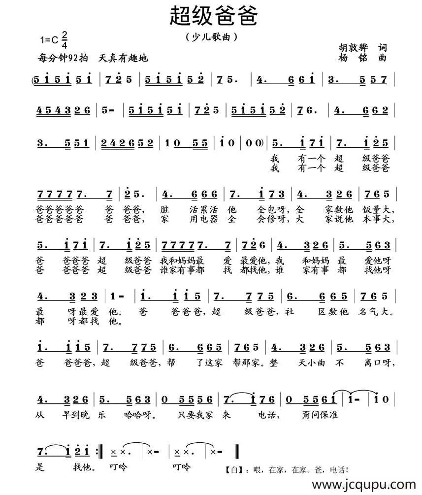 超级爸爸简谱