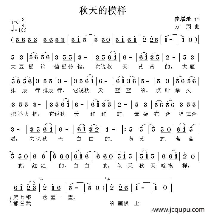 秋天的模样简谱