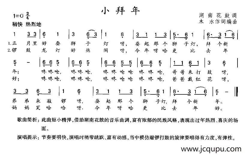 小拜年（湖南花鼓调）简谱