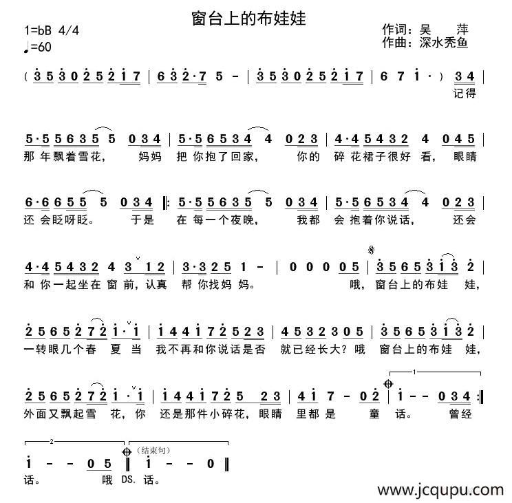 窗台上的布娃娃（吴萍词 深水曲）简谱