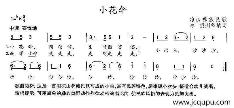 小花伞（彝族民歌）简谱