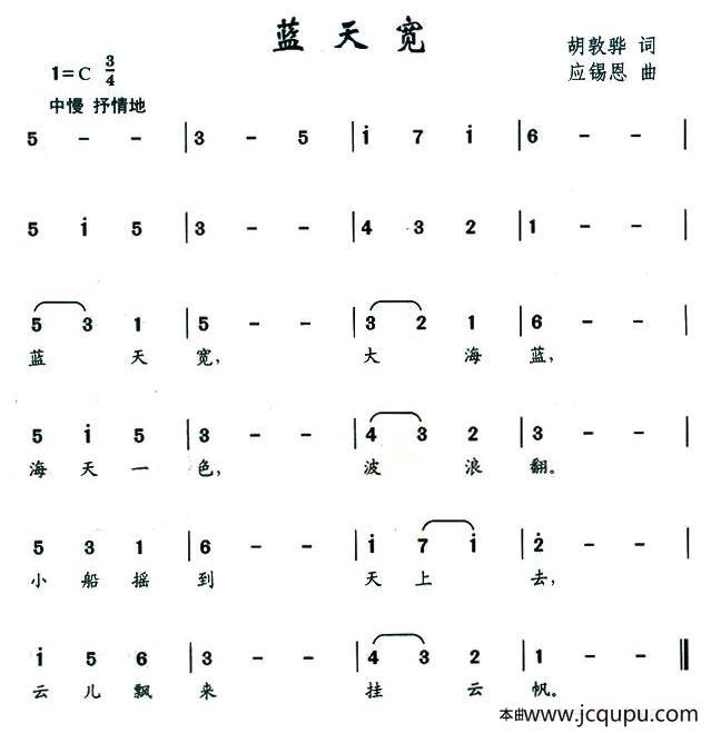 蓝天宽（胡敦骅词 应锡恩曲）简谱