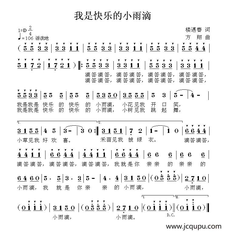我是快乐的小雨滴简谱