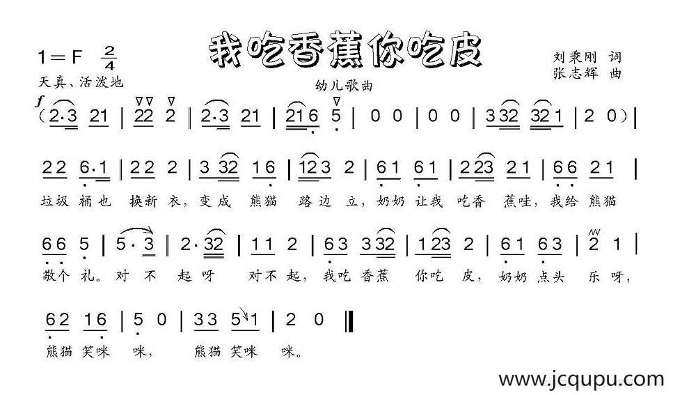 我吃香蕉你吃皮简谱