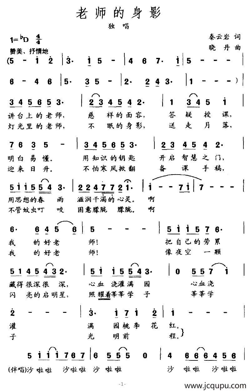 老师的身影简谱