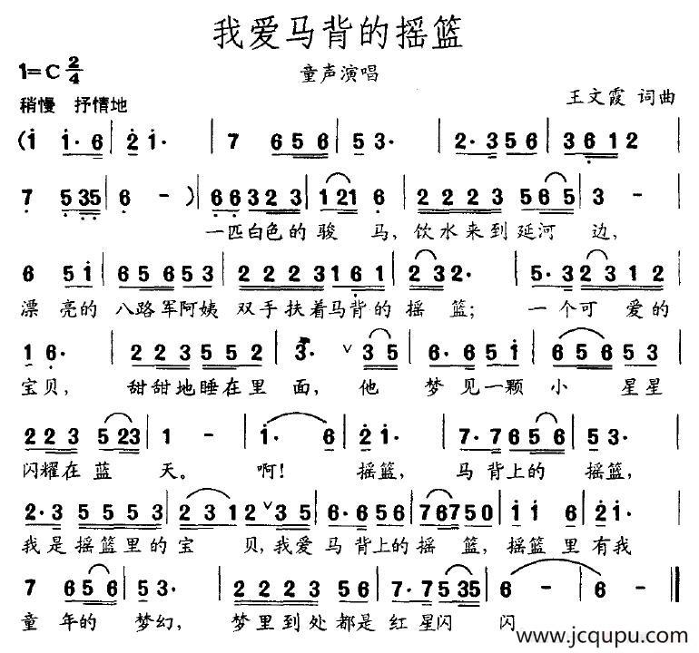 我爱马背的摇篮简谱