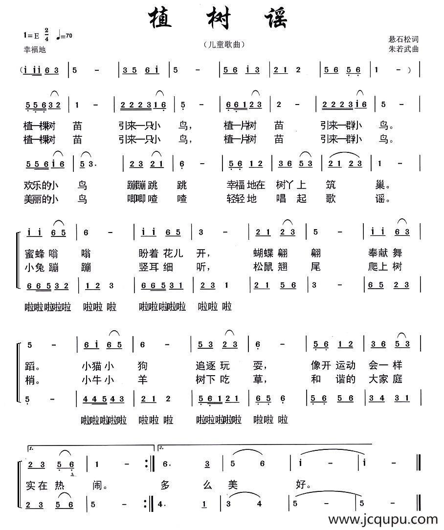 植树谣（悬石松词 朱若武曲）简谱