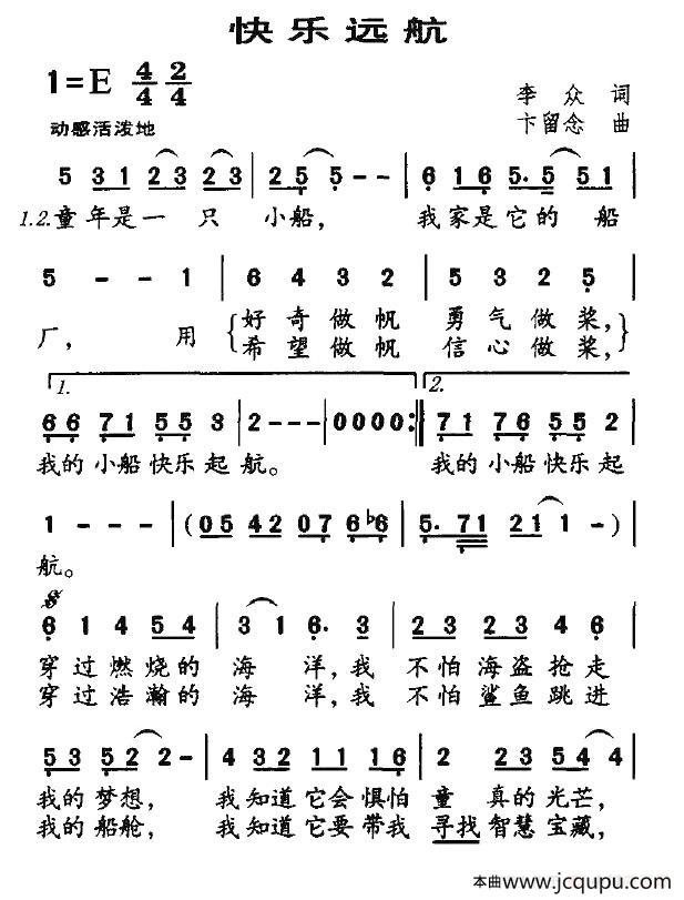 快乐远航简谱