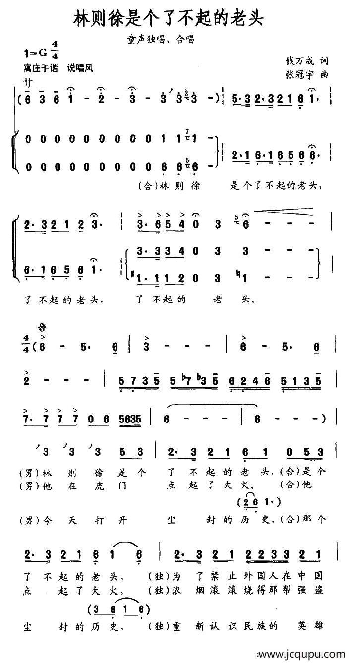 林则徐是个了不起的老头（合唱）简谱