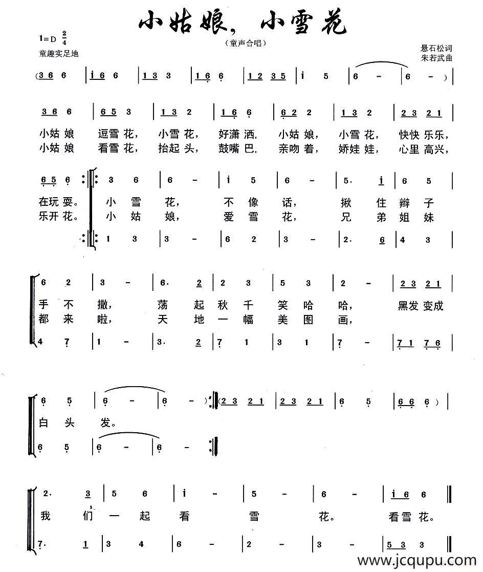 小姑娘，小雪花（合唱）简谱