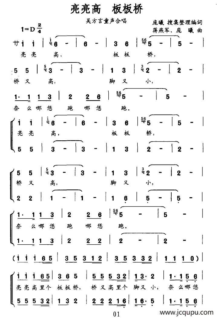 亮亮高 板板桥（吴方言合唱）简谱