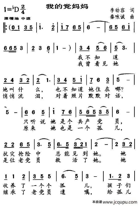 我的党妈妈简谱