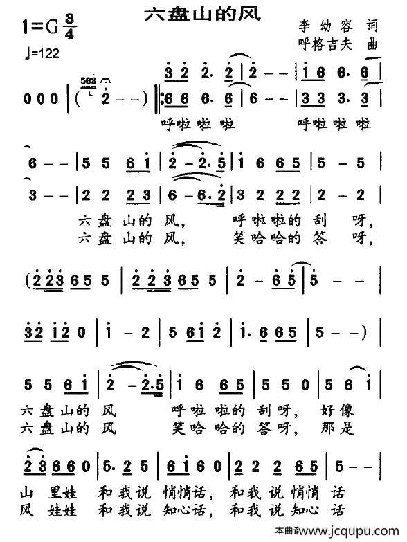 六盘山的风简谱