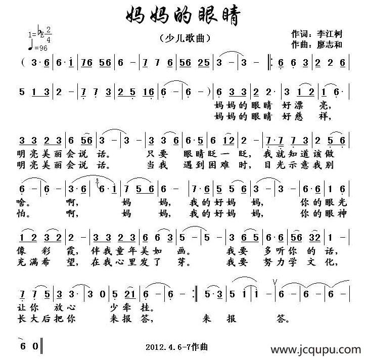 妈妈的眼睛（李江树词 廖志和曲）简谱