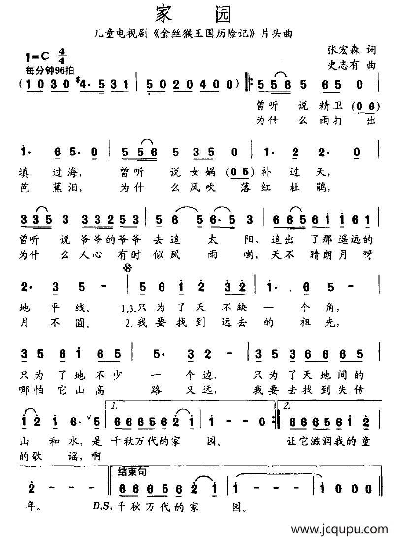家园（儿童电视剧《金丝猴王国历险记》片头曲）简谱