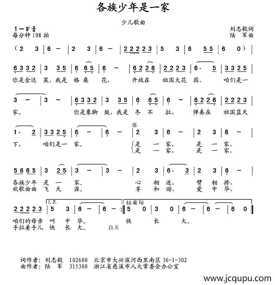 各族少年是一家（刘志毅词 陆军曲）简谱