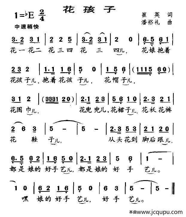 花孩子简谱