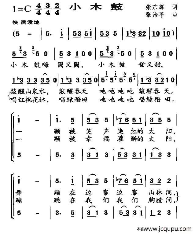 小木鼓简谱