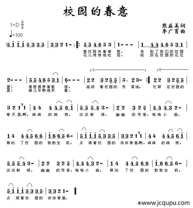 校园的春意简谱