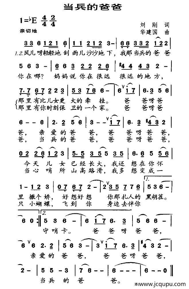 当兵的爸爸（刘刚词 华建国曲）简谱