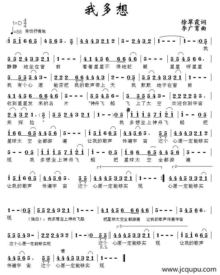 我多想（徐翠霞词 李广育曲）简谱