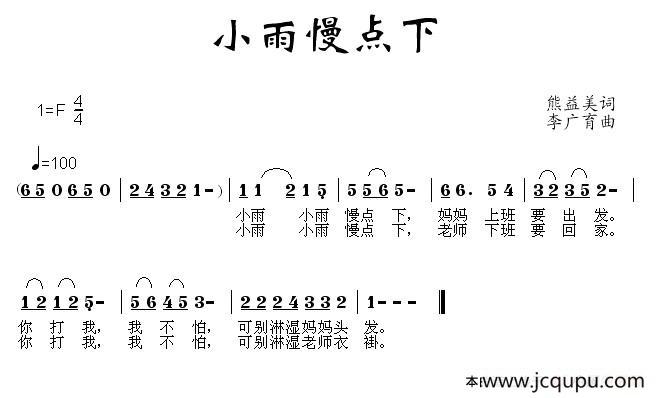 小雨慢点下简谱