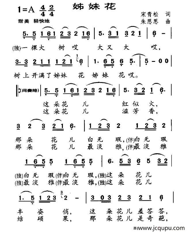 姊妹花（宋青松词 朱思思曲）简谱