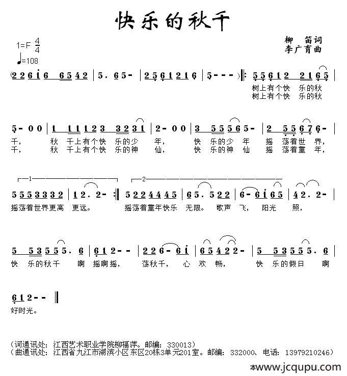 快乐的秋千简谱