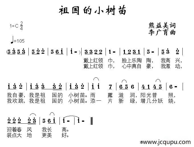祖国的小树苗简谱