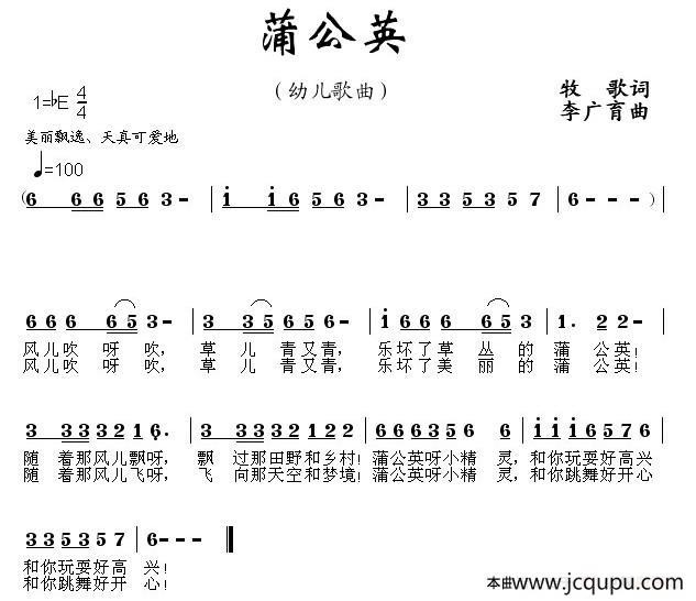 蒲公英（牧歌词 李广育曲）简谱