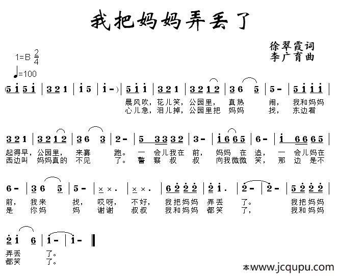 我把妈妈弄丢了简谱