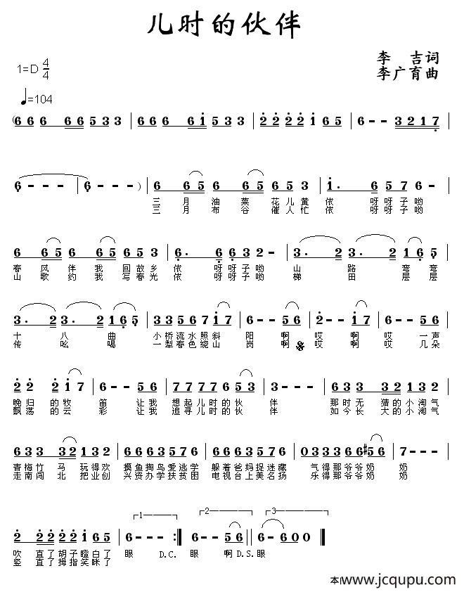 儿时的伙伴简谱