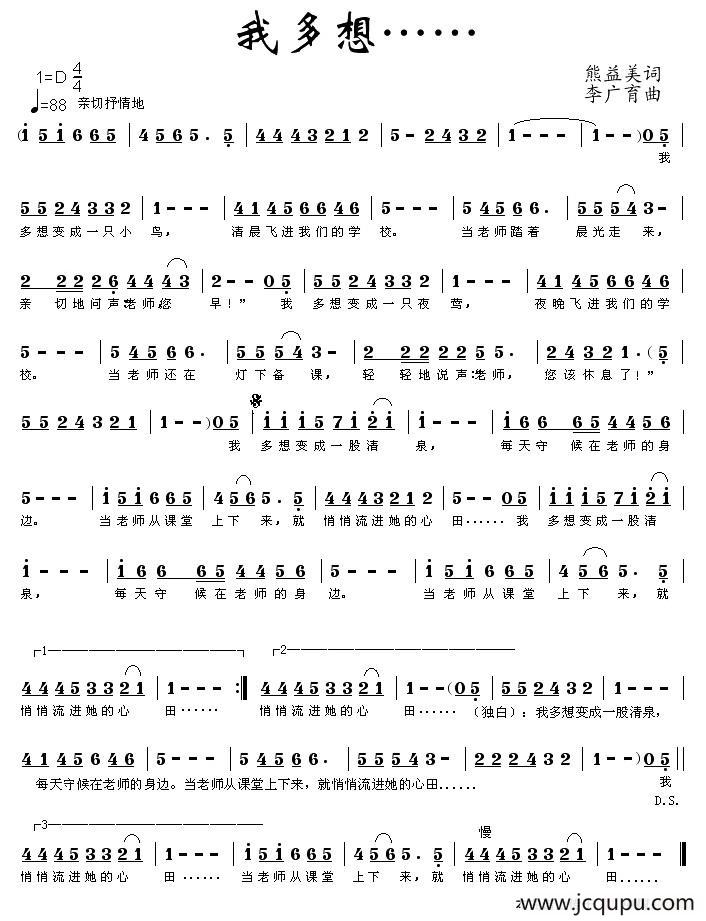 我多想……（熊益美词 李广育曲）简谱