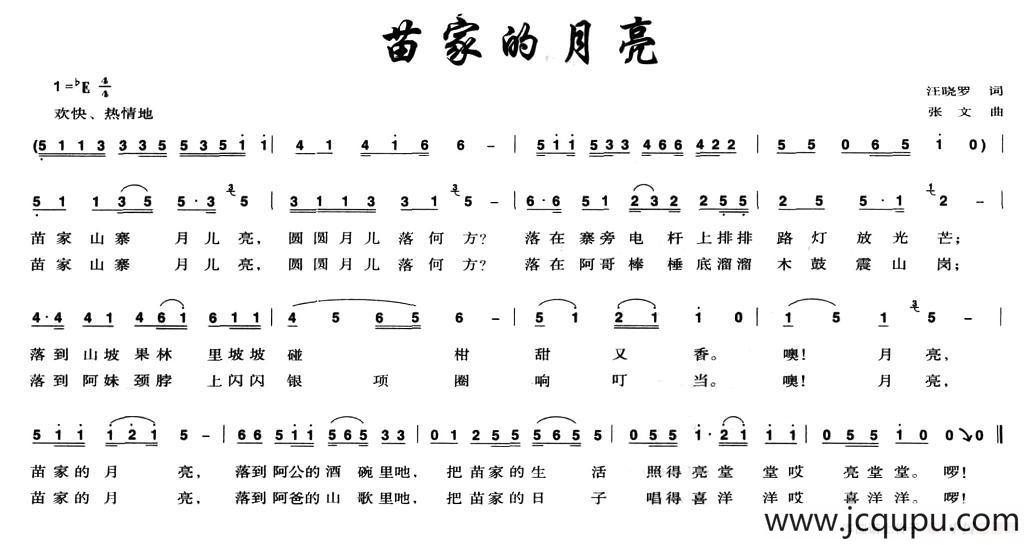 苗家的月亮（汪晓罗词 张文曲）简谱