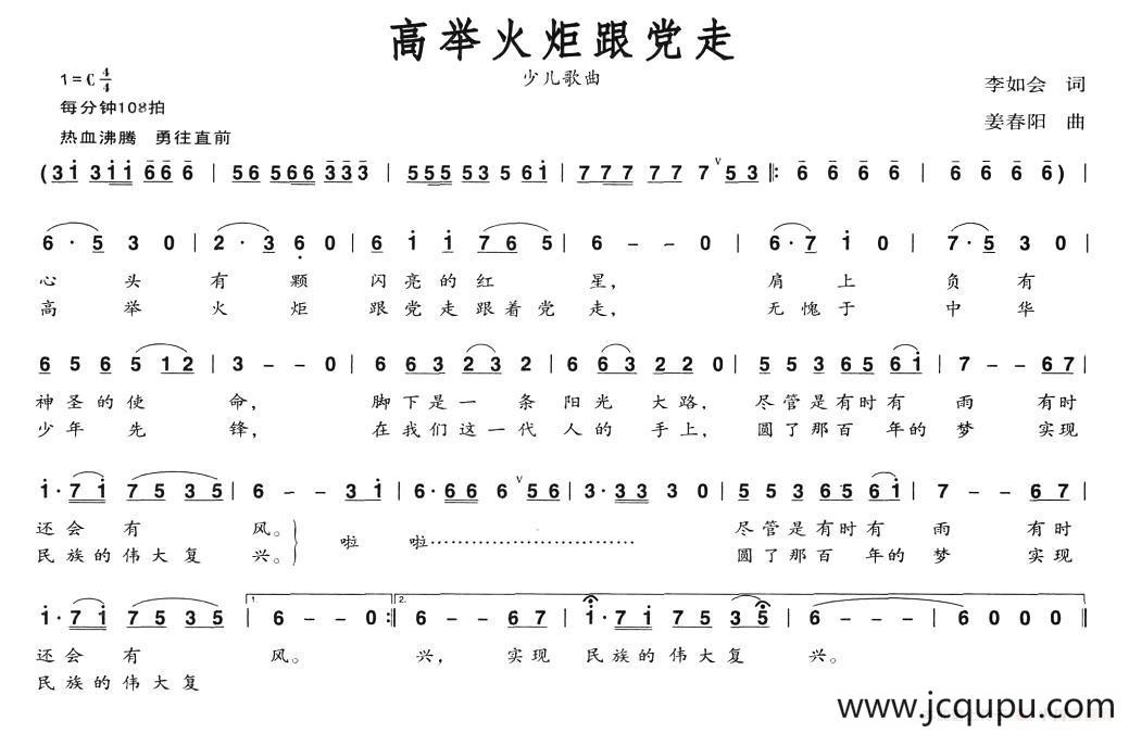 高举火炬跟党走简谱