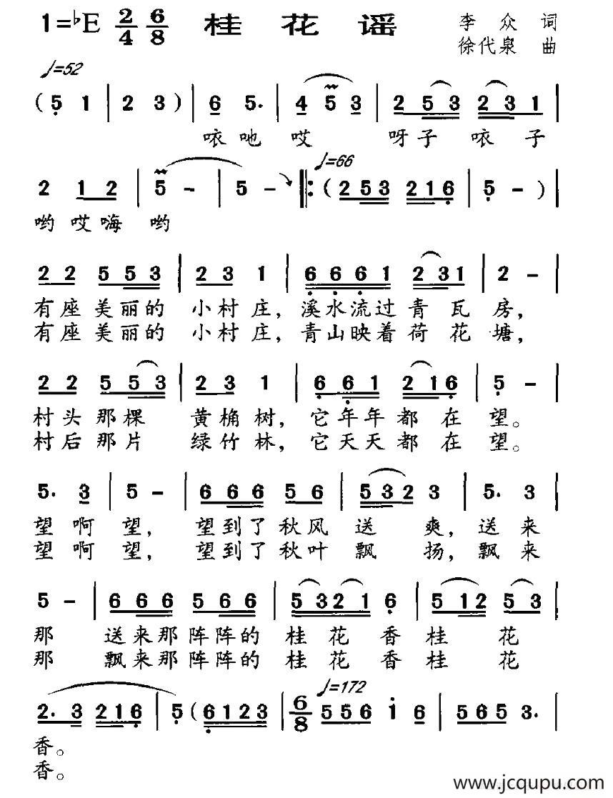 桂花谣（李众词 徐代泉曲）简谱
