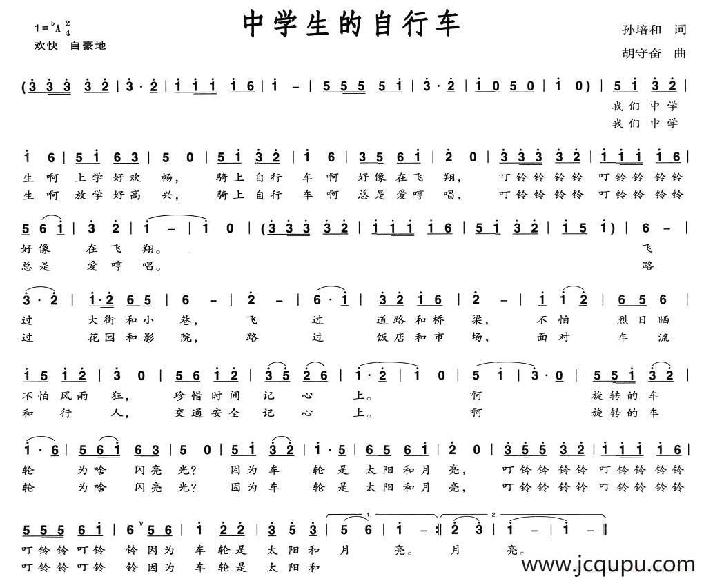 中学生的自行车简谱