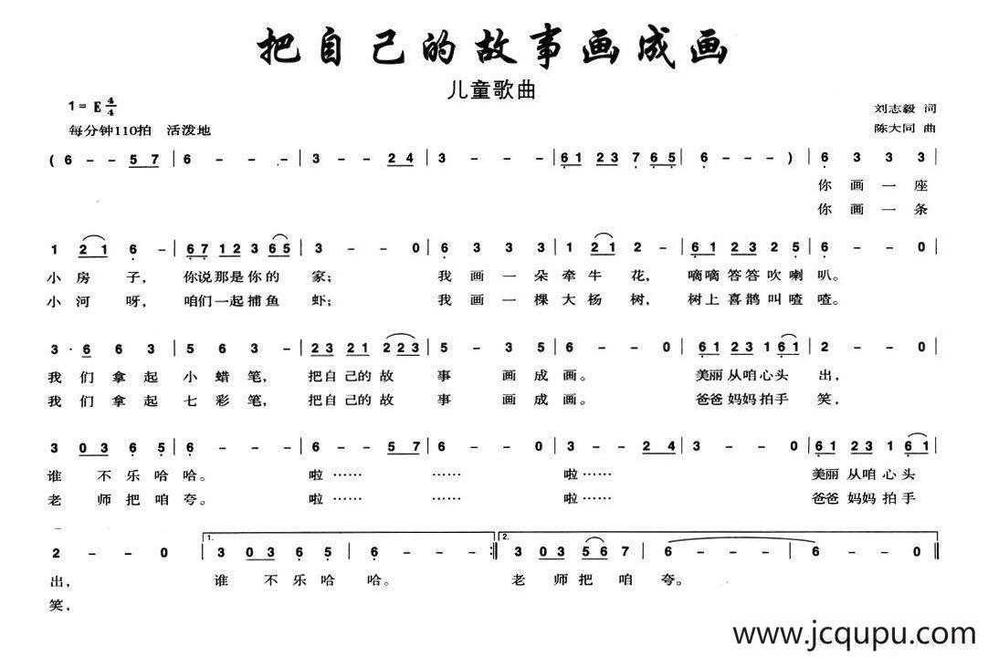 把自己的故事画成画（刘志毅词 陈大同曲）简谱