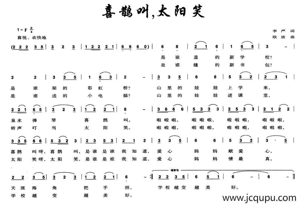 喜鹊叫，太阳笑简谱