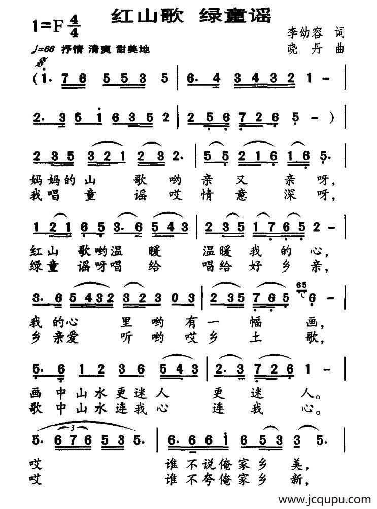 红山歌 绿童谣简谱
