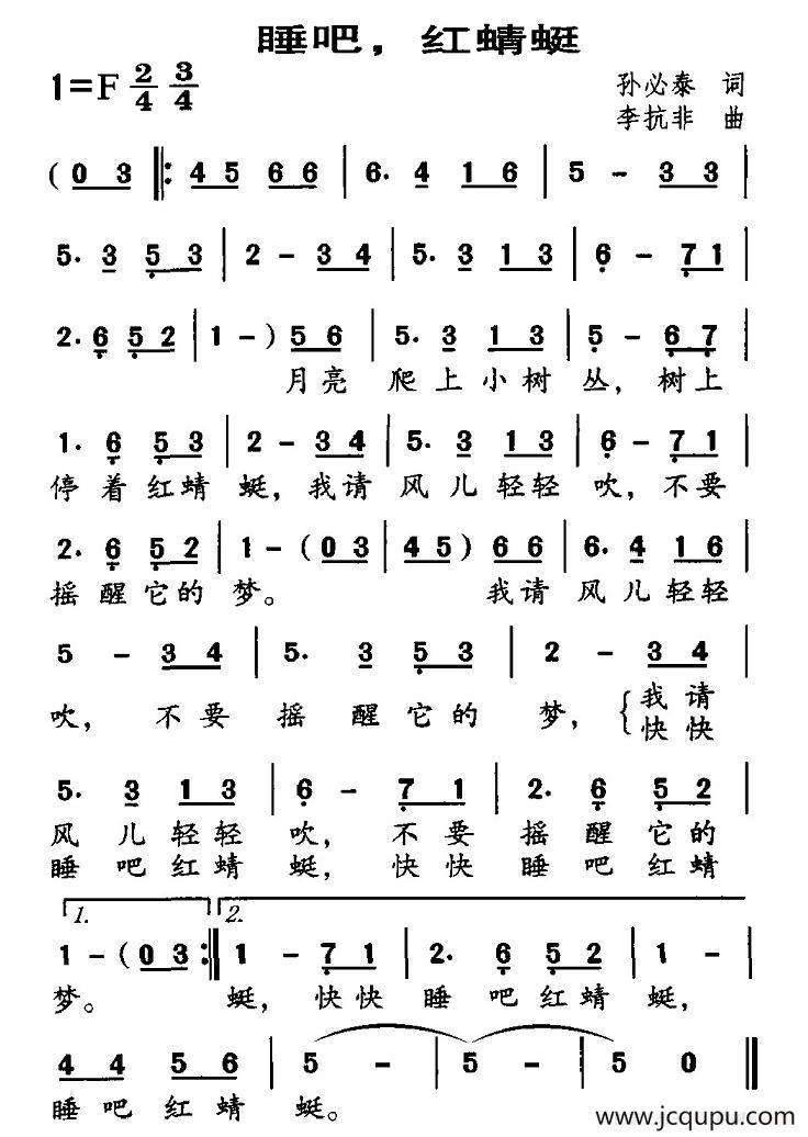睡吧，红蜻蜓简谱
